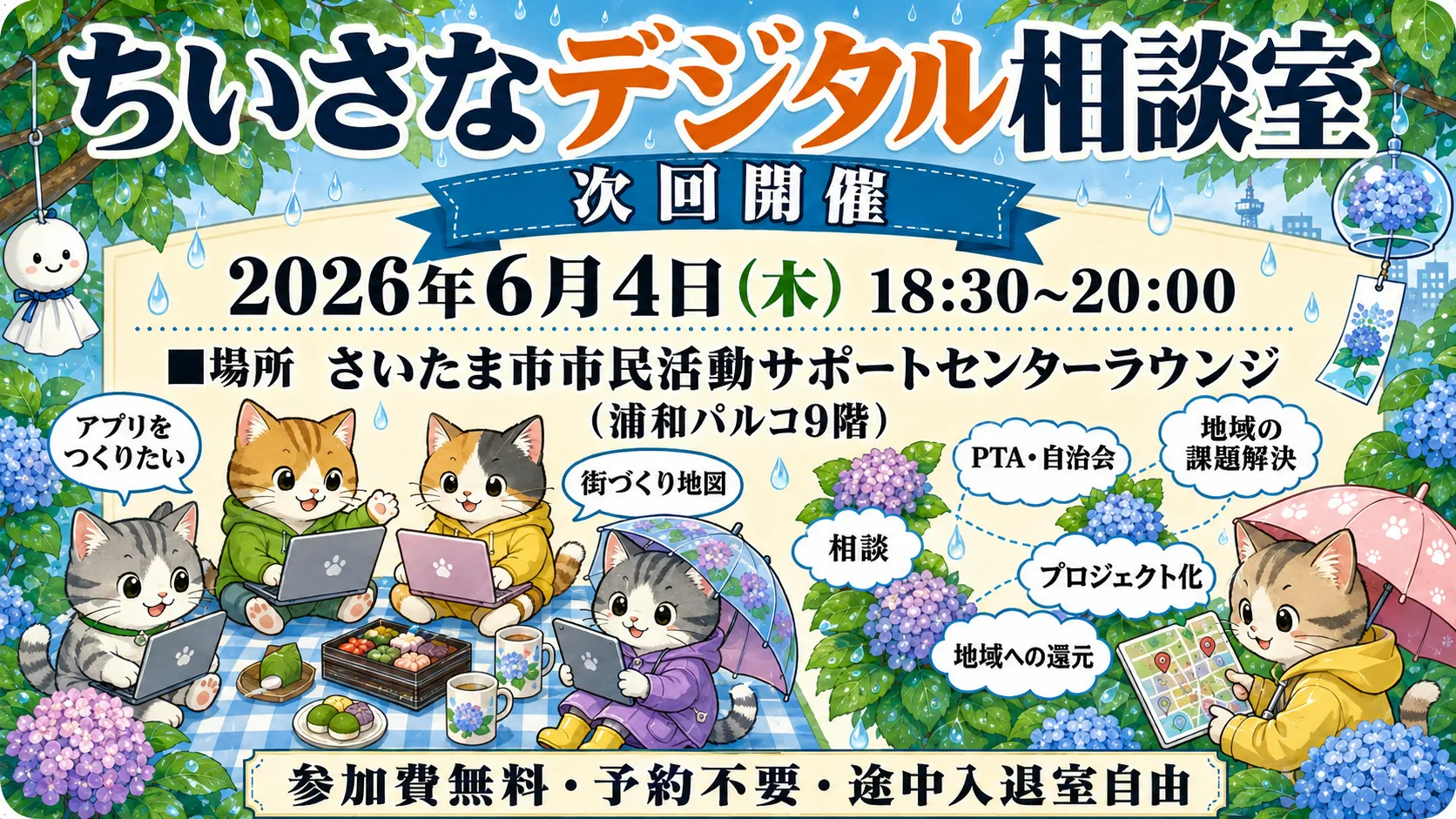 6月の「ちいさなデジタル相談室」は6/4（木）に開催します。