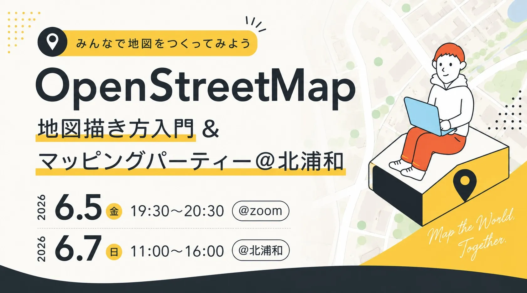 6/7（日）に北浦和でマッピングパーティーを開催します。6/5（金）にはオンラインで地図の書き方入門も。