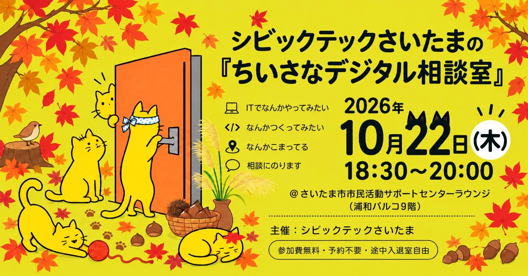 10月の「ちいさなデジタル相談室」は10/22（木）に開催します。